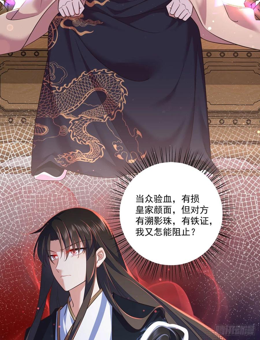 萌师在上漫画免费观看全集下拉式漫画好漫漫画,第338话 当众验血2图