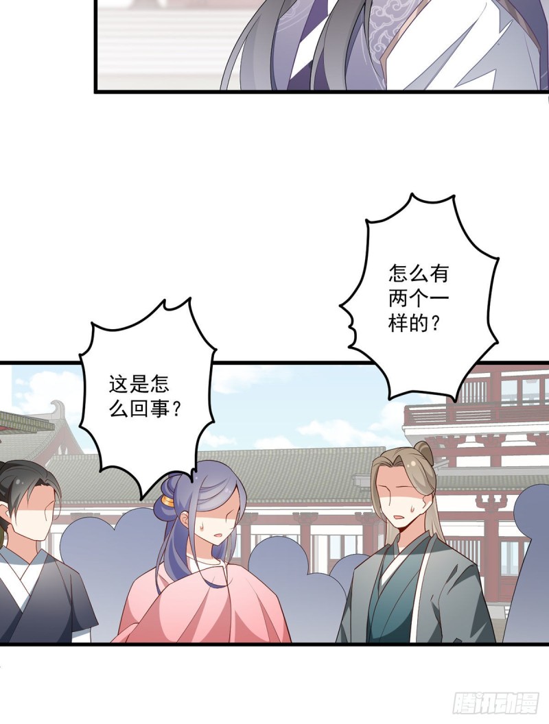 萌师在上逆徒别乱来小说免费漫画,263.踹飞冒充我徒弟的人！2图