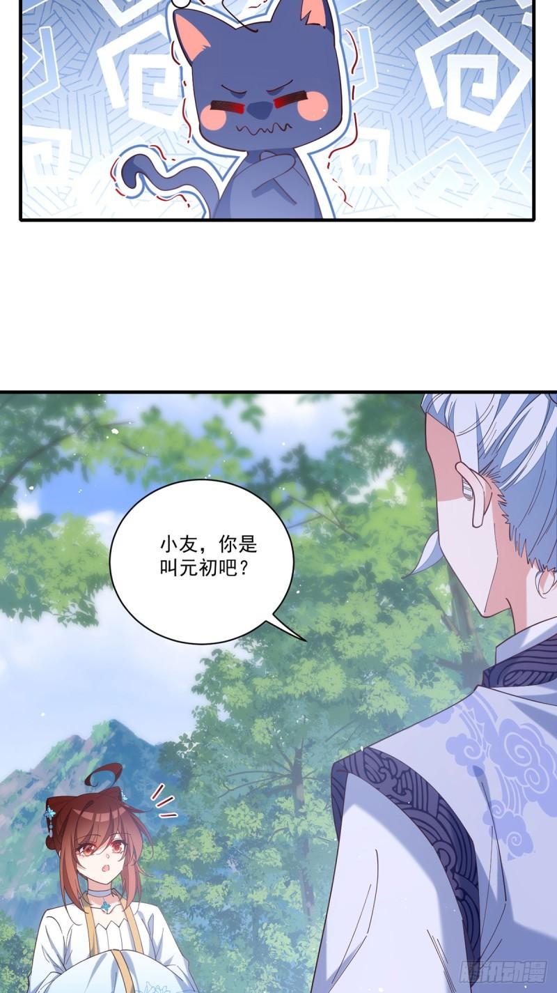 萌师在上漫画全集免费阅读奇漫屋漫画,第419话 元力1图