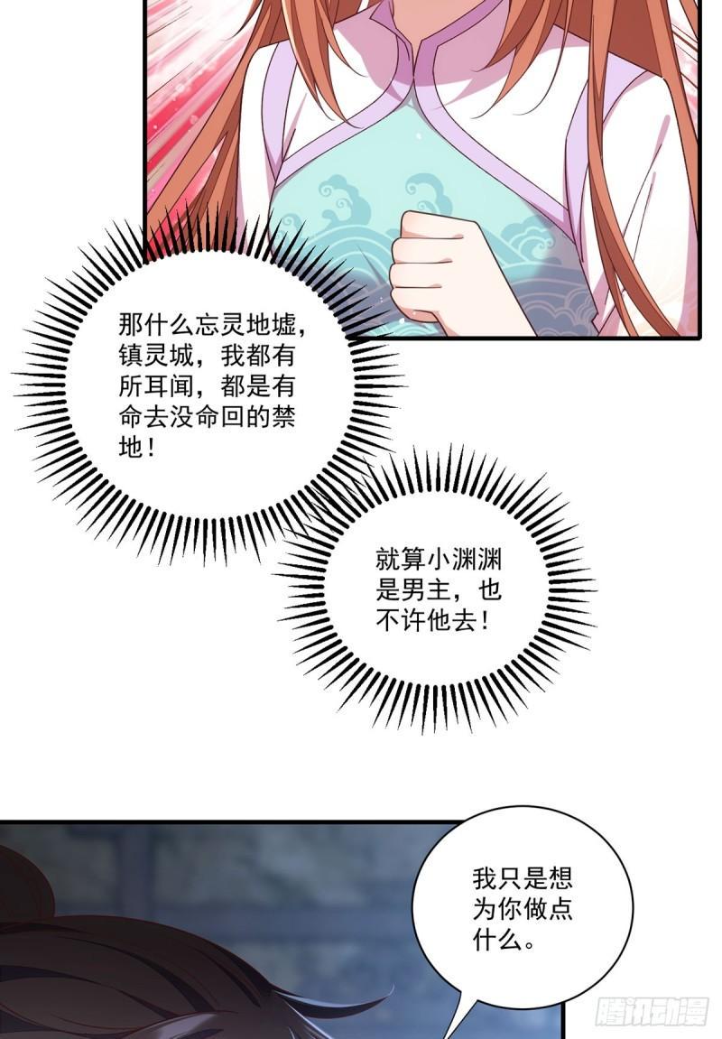 萌师在上小说笔趣阁漫画,第400话 还好有你1图