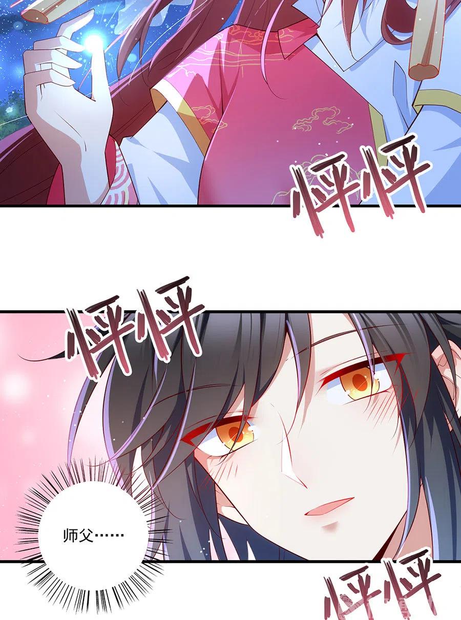 萌师在上漫画免费阅读全集下拉式6漫画免费下拉式漫画,第299话 漫天流火2图