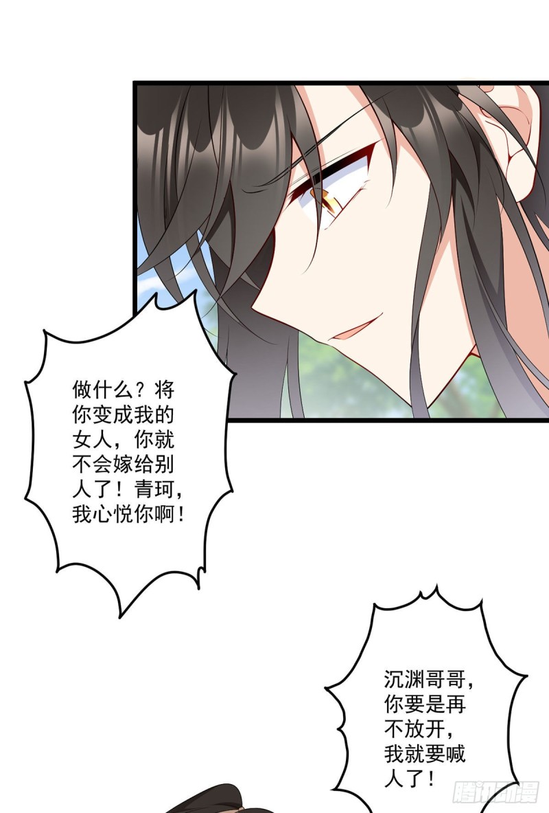 萌师在上漫画免费阅读全集下拉式仙漫网漫画,260.计划进行时2图