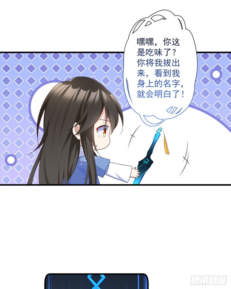 萌师在上全集漫画,第289话 神剑出世1图