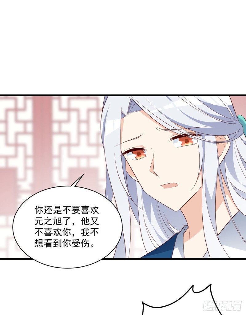 萌师在上动漫合集漫画,235.往事如烟1图