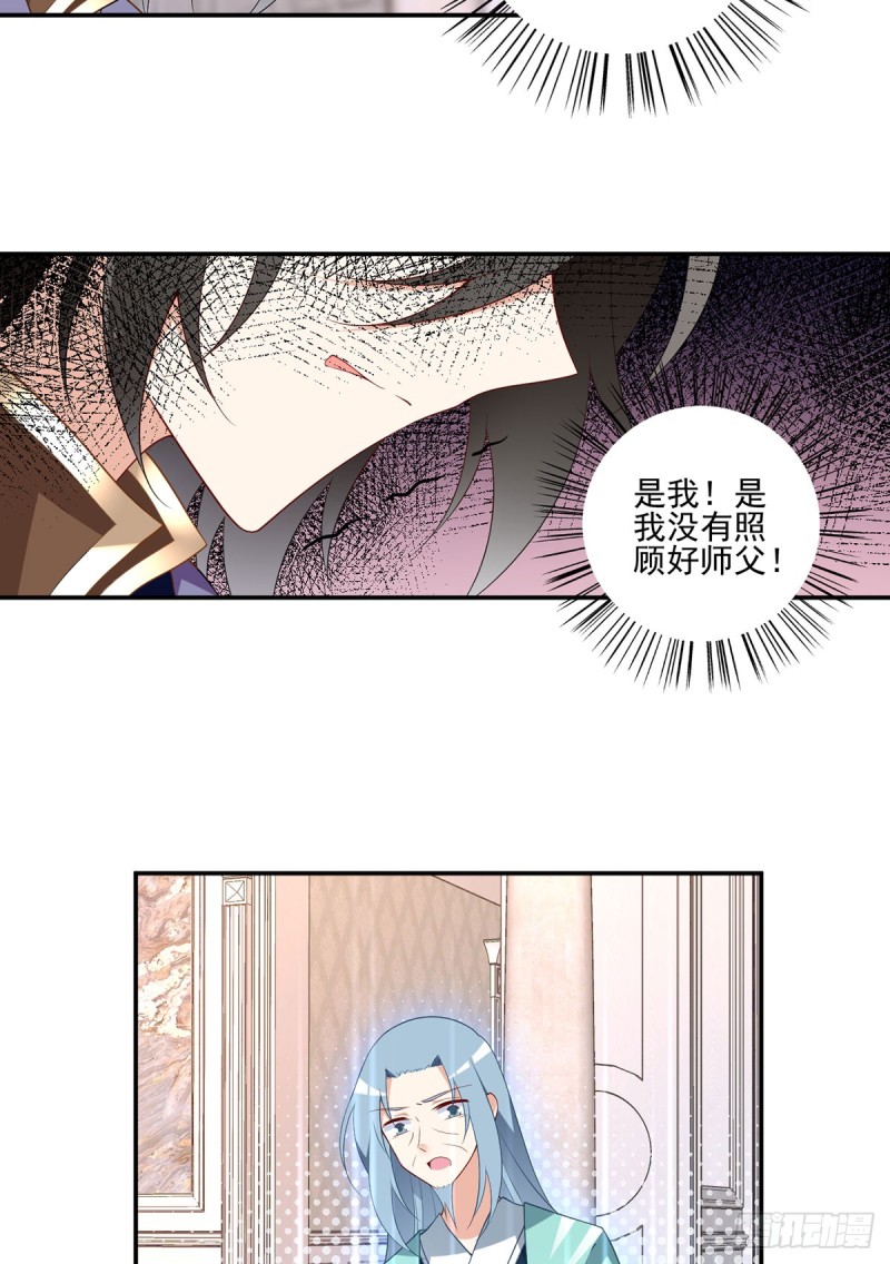 萌师在上百度百科漫画,173.嗜血枯木2图