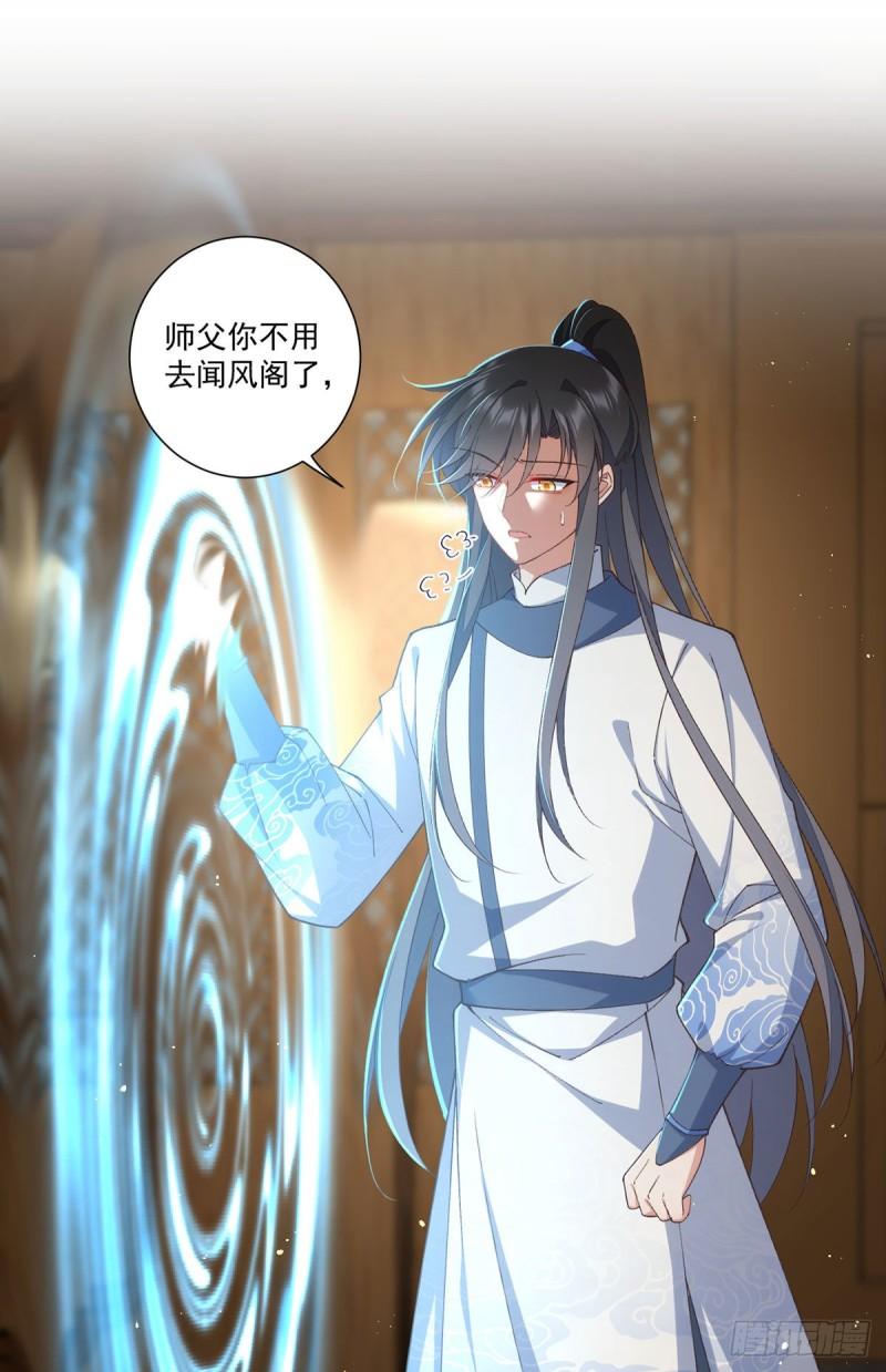 萌师在上什么时候更新漫画,第362话 分工明确1图