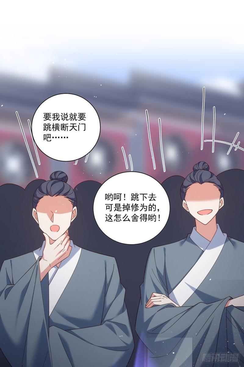 萌师在上漫画免费看漫画,第424话 进退两难1图