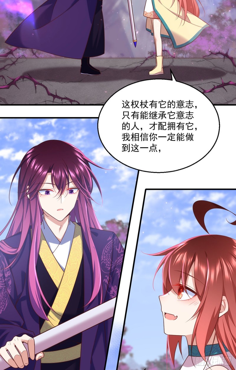 萌师在上漫画一口气看完漫画,第330话 魔界新生2图