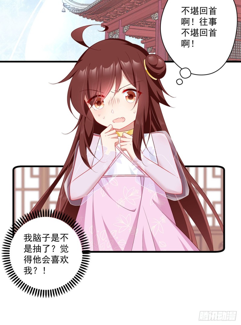 萌师在上小说免费阅读全文漫画,274.压制心魔1图