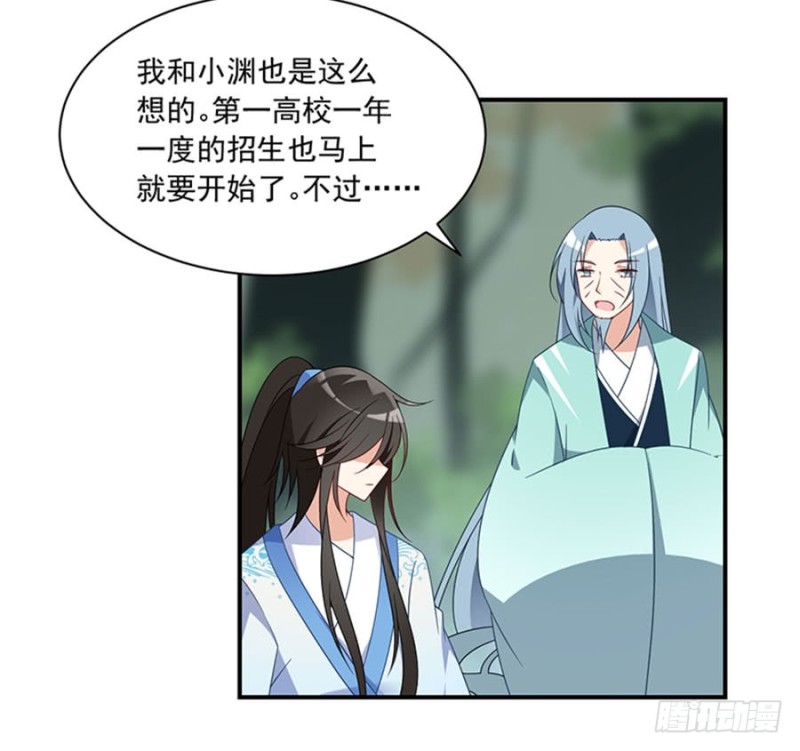 萌师在上 逆徒别乱来 小说漫画,127，离家出走，从现在开始！2图