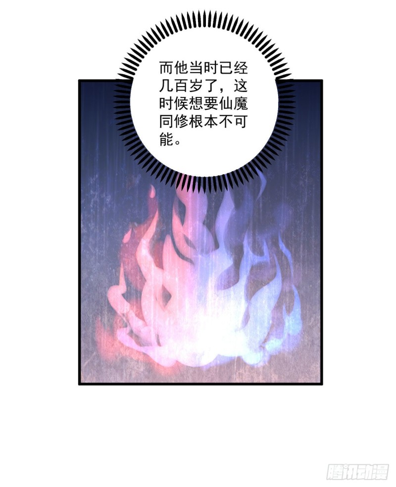 萌师在上哔哩哔哩漫画,229.被魔君求娶了？！1图