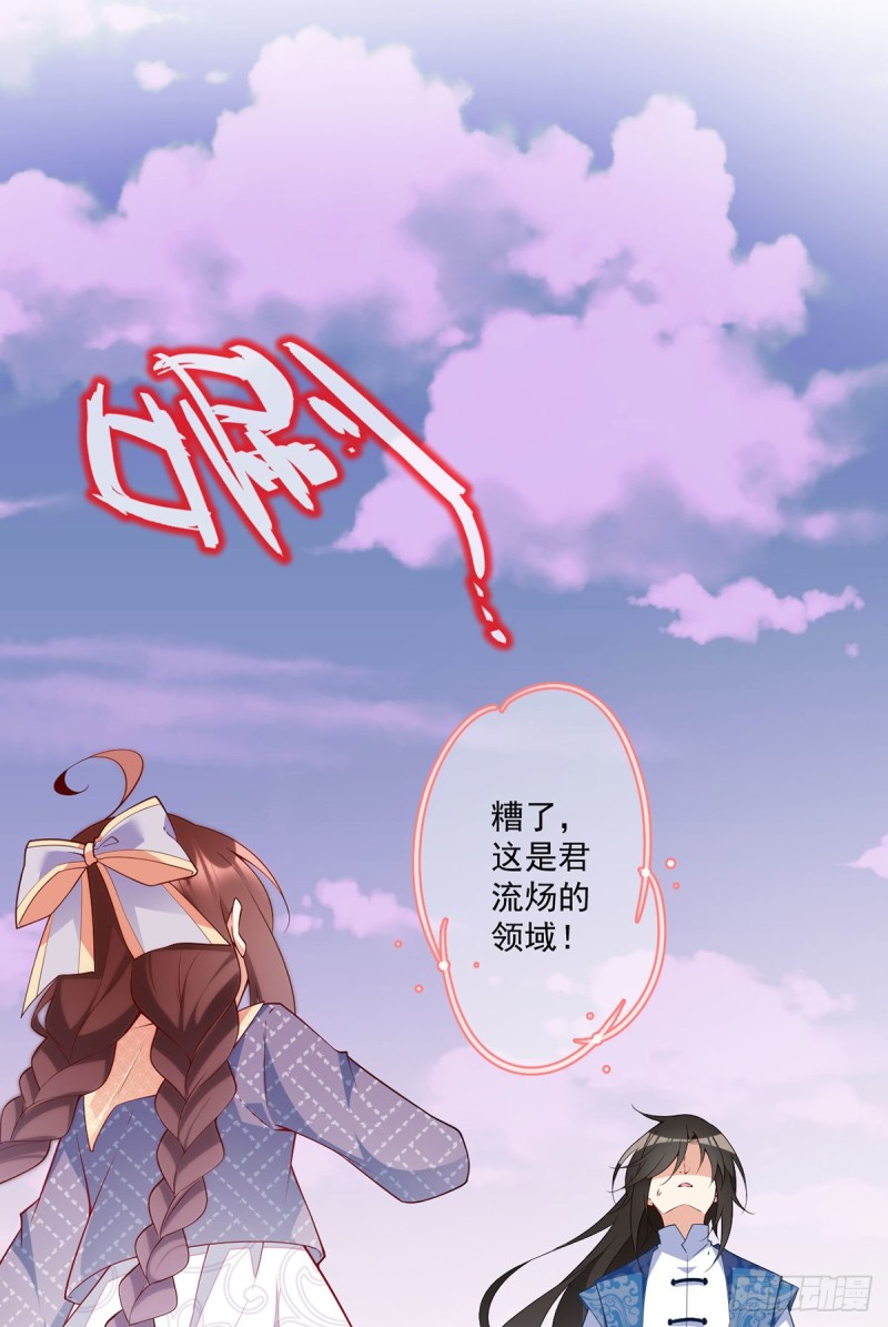 萌师在上 逆徒别乱来 小说漫画,252.师父值得我拼命守护2图