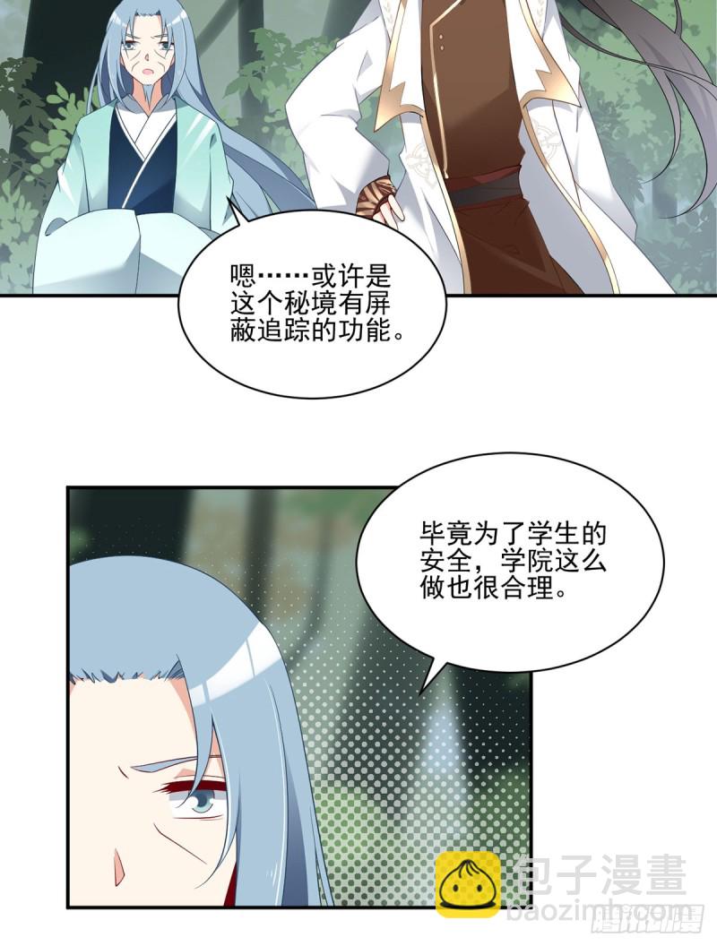 萌师在上漫画免费阅读全集下拉式仙漫网漫画,158.传错秘境了？2图