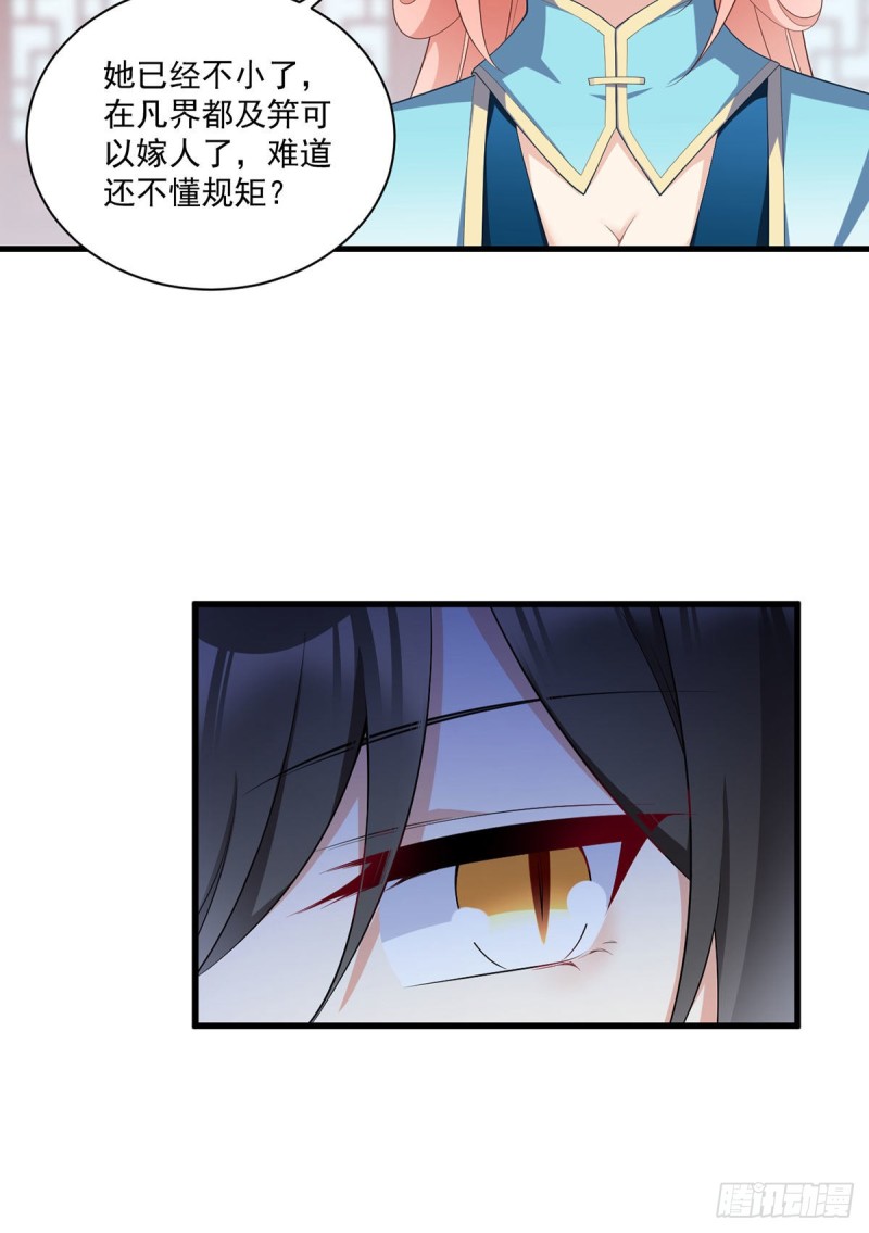 萌师在上漫画免费观看全集下拉式漫画好漫漫画,233.掌门是不是知道了什么？2图