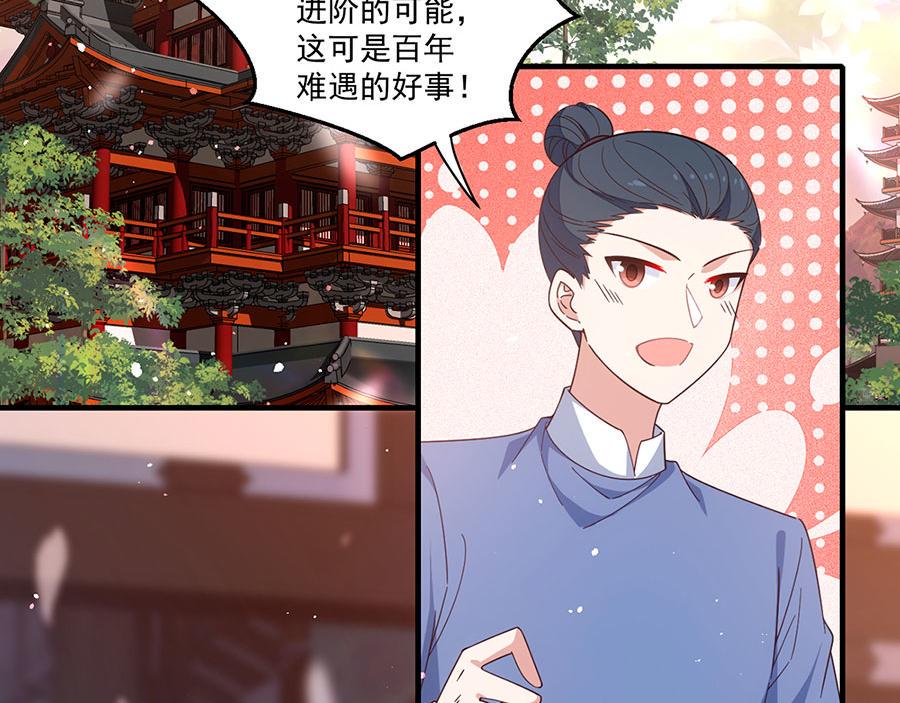 萌师在上动漫合集漫画,第433话 戏精师父和无法反抗的徒弟2图