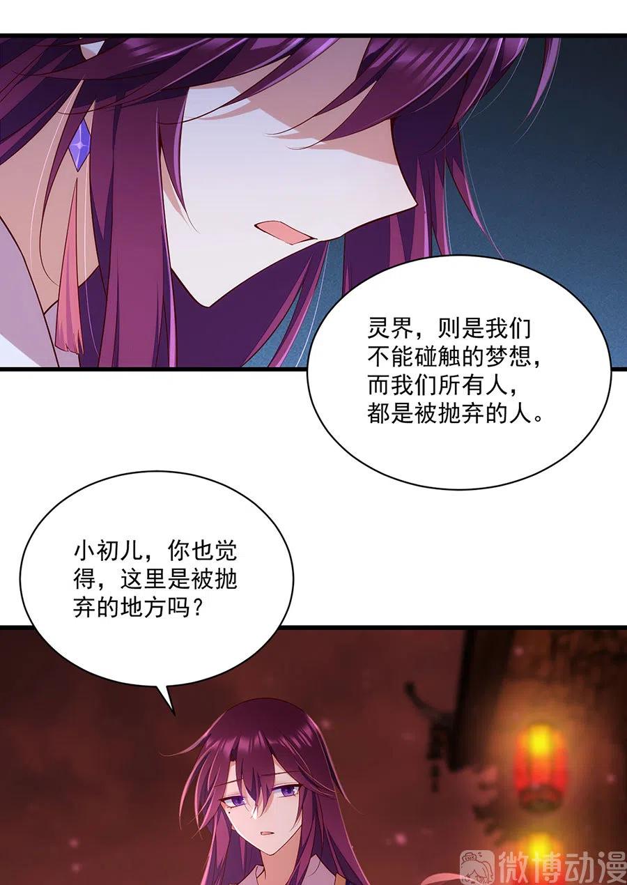 萌师在上漫画免费阅读漫画,第310话 从未见过的颜色2图