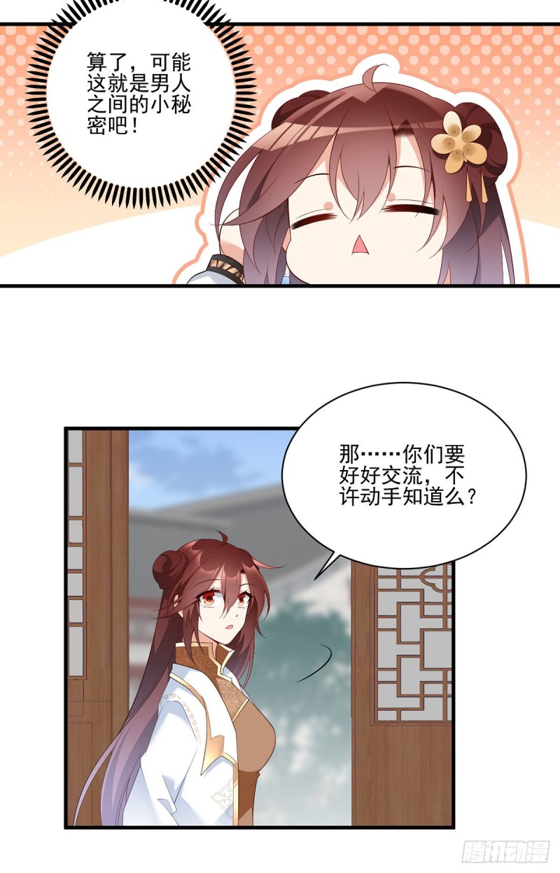 萌师在上漫画免费阅读漫画,195.你对她抱有什么样的感情2图