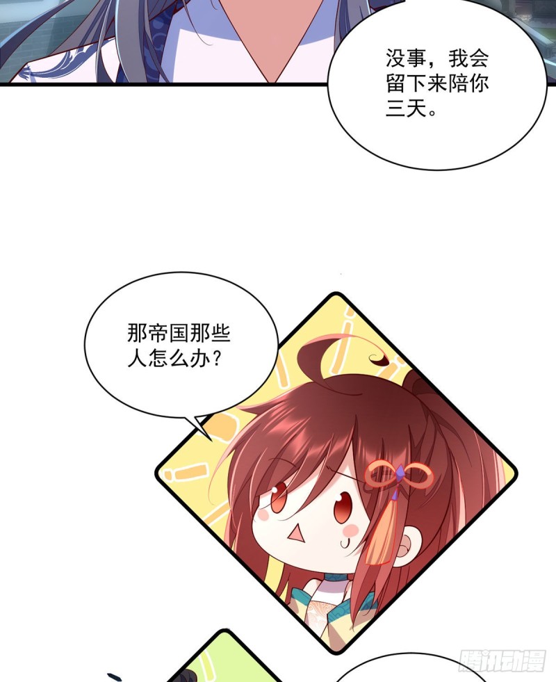 萌师在上小说全文免费阅读漫画,第317话 幸灾乐祸的魔君1图