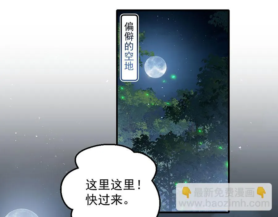 萌师在上免费阅读小说漫画,第443话 浑身是宝1图