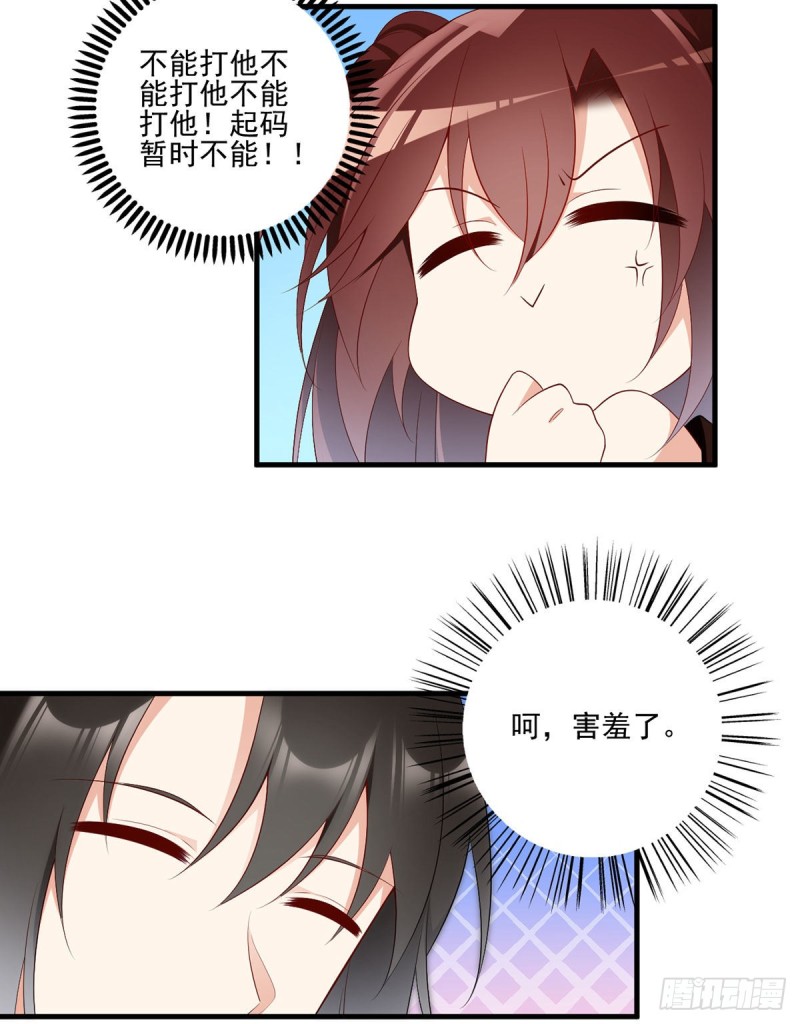 萌师在上酷漫屋漫画,206.做我的侧妃2图