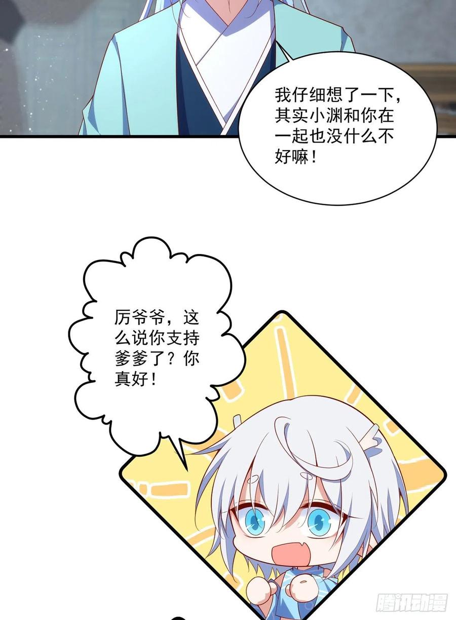 萌师在上漫画免费阅读下拉式漫画,第315话 师父没有缺点2图