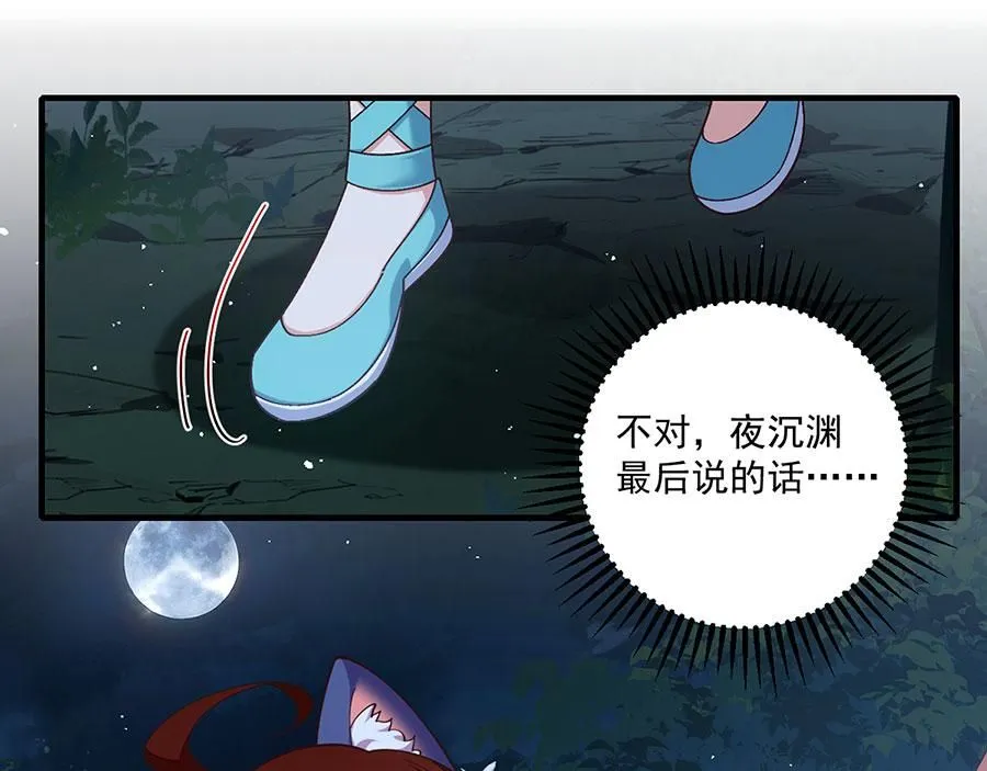 萌师在上漫画版免费阅读下拉式漫画,第477话 猜出缘由1图