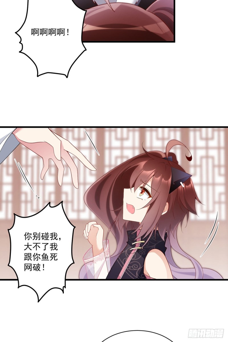 萌师在上结局怎样了漫画,230.神魂上留下的印记2图