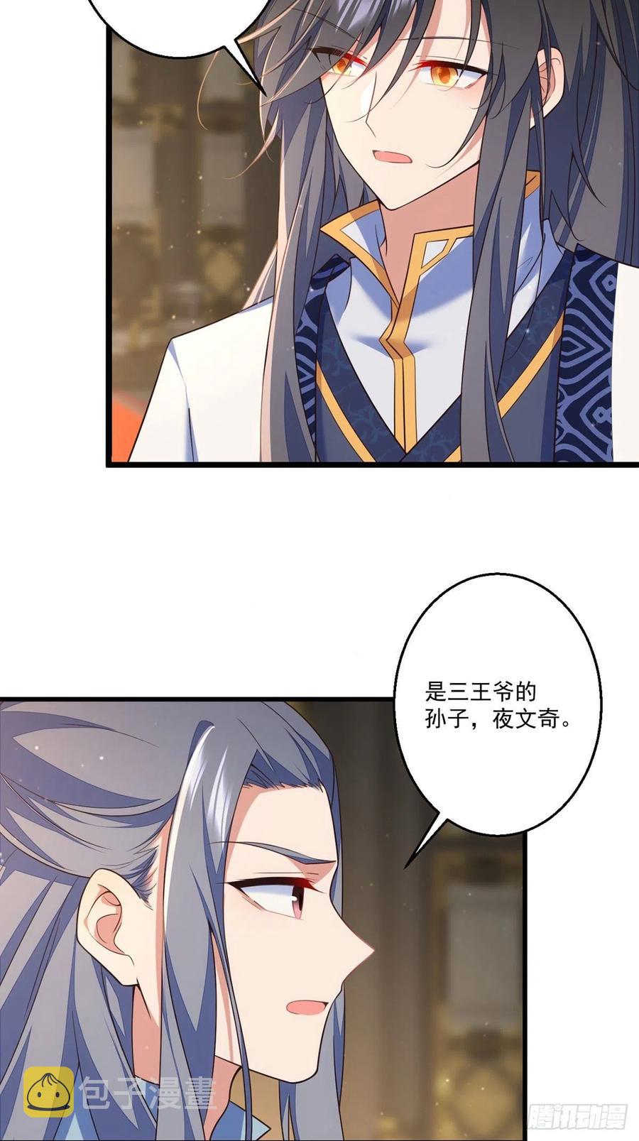 萌师在上小说免费阅读下拉式漫画,第339话 颠覆局势2图