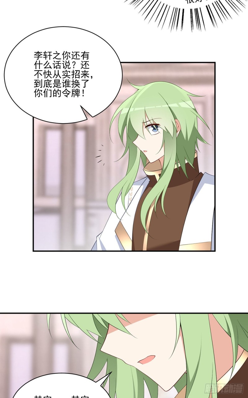 萌师在上 逆徒别乱来 小说漫画,181.倒打一耙2图