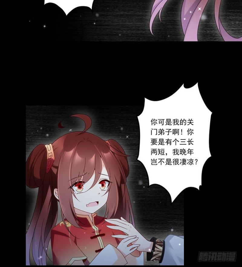 萌师在上小说TXT下载漫画,144.这回是真的暴露了1图