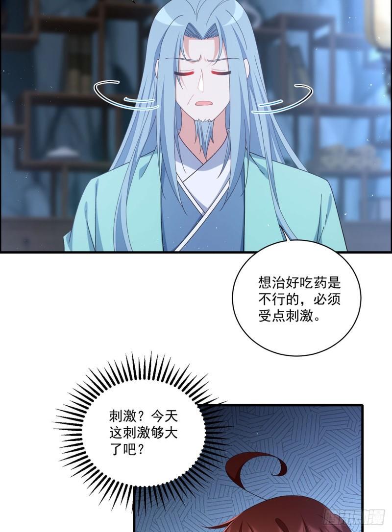 萌师在上漫画免费看漫画,第397话 关于娘亲的梦1图