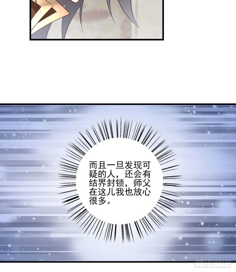 萌师在上漫画免费下拉式酷漫屋漫画,205.皇长孙的来访2图