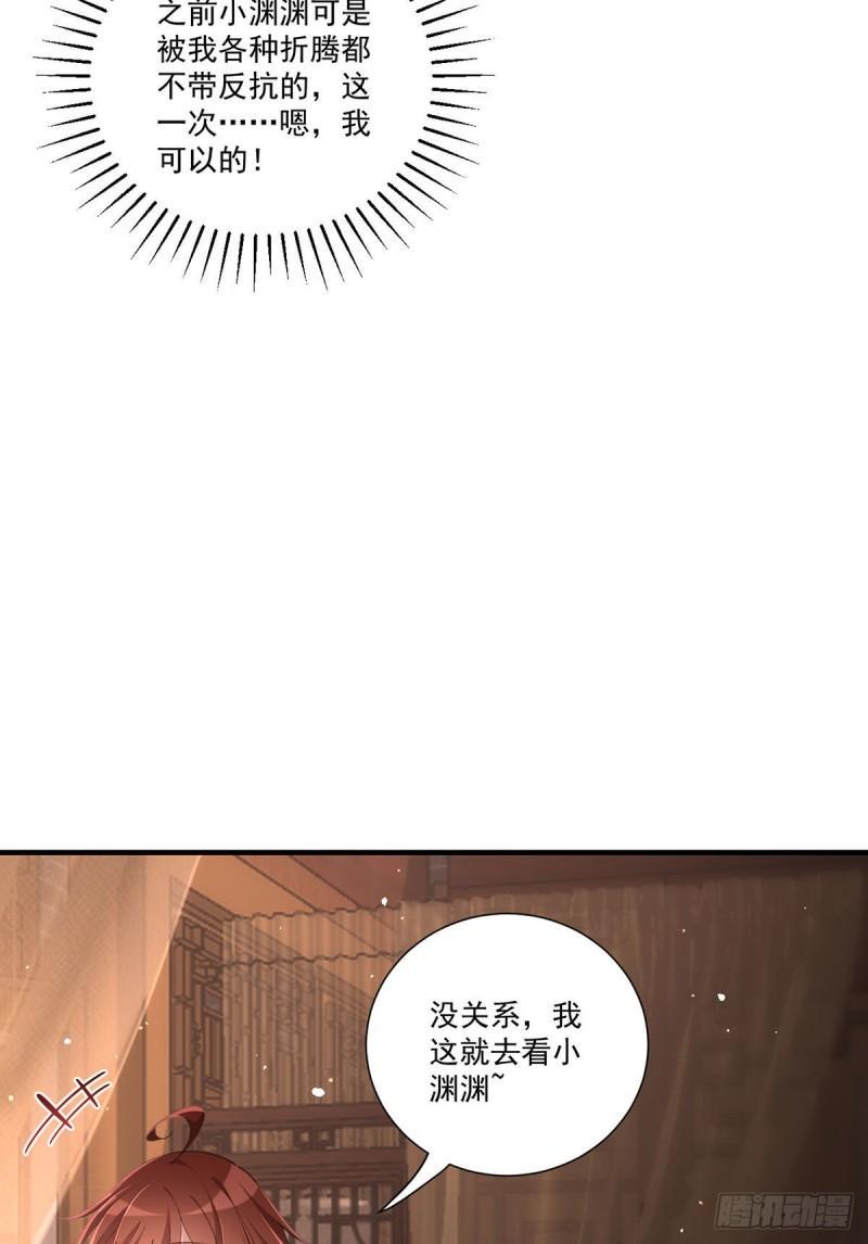 萌师在上免费漫画漫画,第392话 心动类型1图