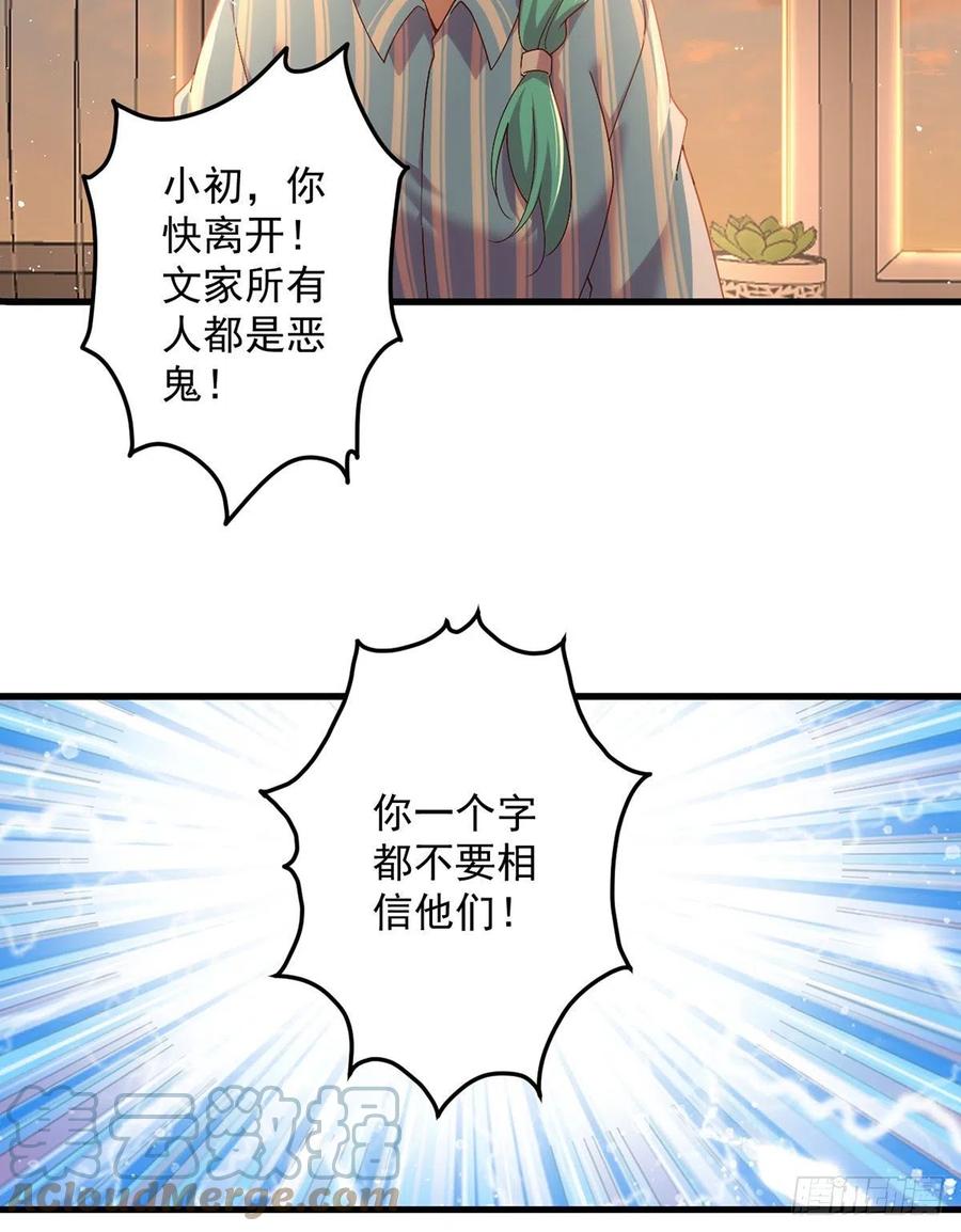 萌师在上一口气看完漫画,第324话 记忆里的噩梦1图