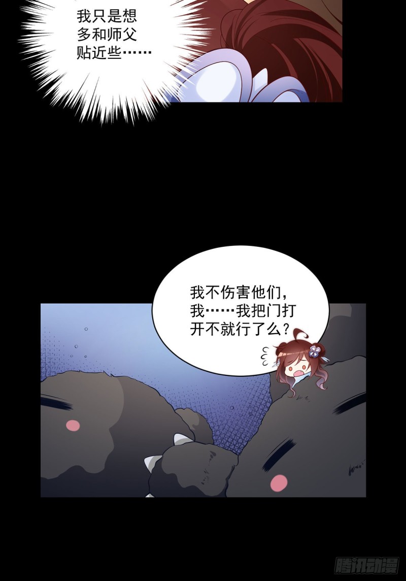 萌师在上一口气看完15小时漫画,225.我永远是师父的人2图