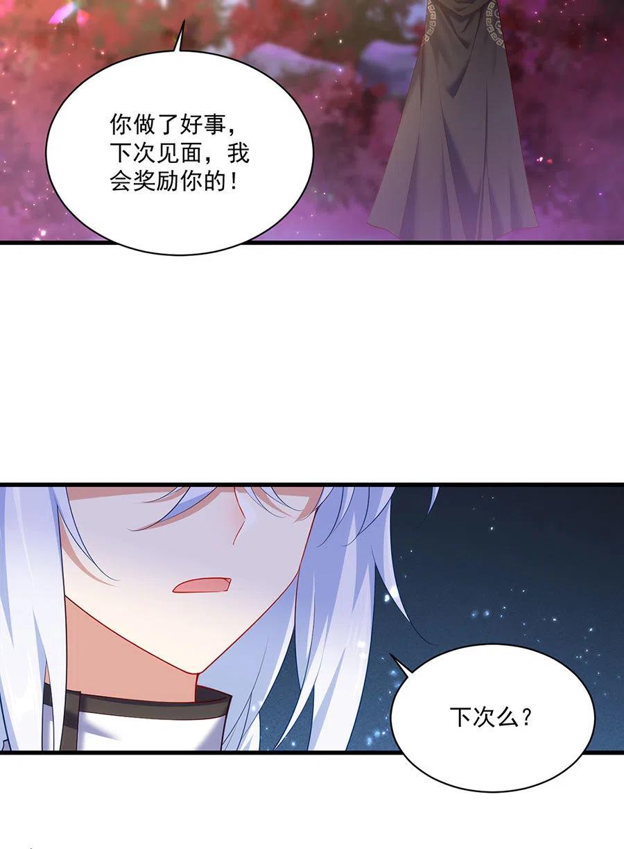 萌师在上小说免费阅读下拉式笔趣阁漫画,294.去见徒弟的路上被劫走了2图