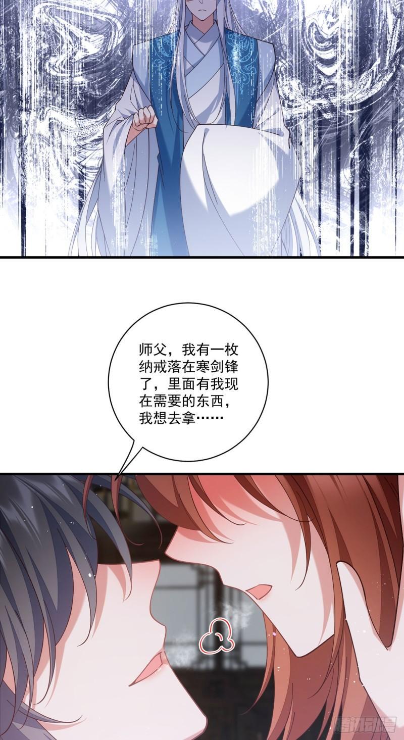 萌师在上百度百科漫画,第417话 暴露1图