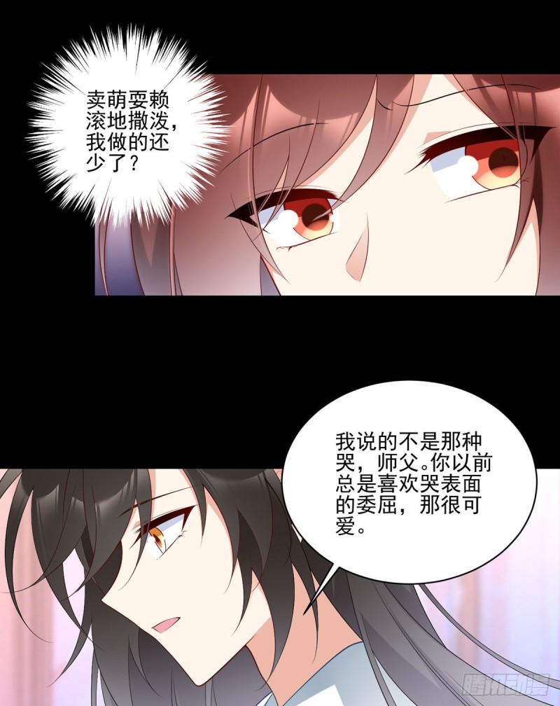 萌师在上漫画免费阅读全集下拉式小小追书漫画,202.论师父尊严的破碎1图