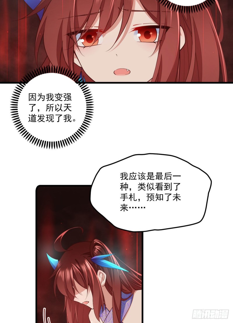 萌师在上一口气看完15小时漫画,第321话 往事重现2图