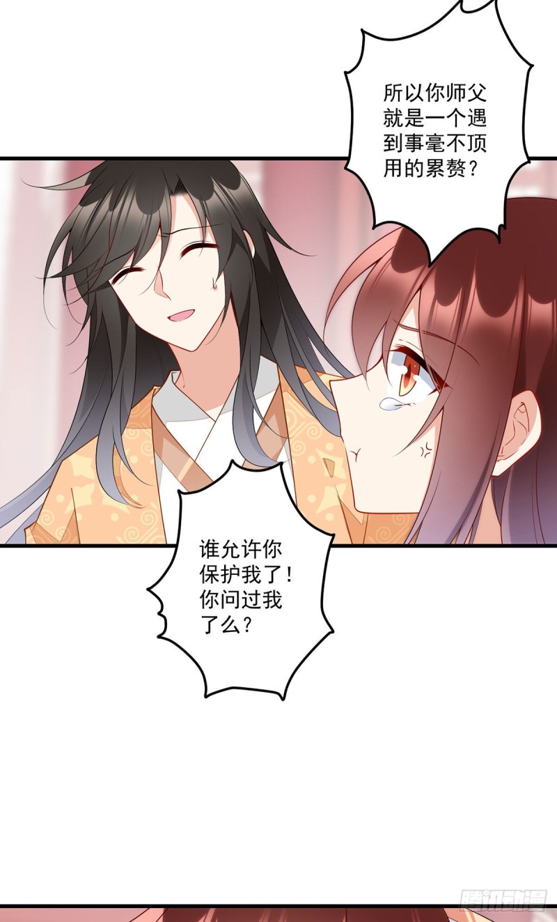 萌师在上小说笔趣阁漫画,255.多出来的记忆1图