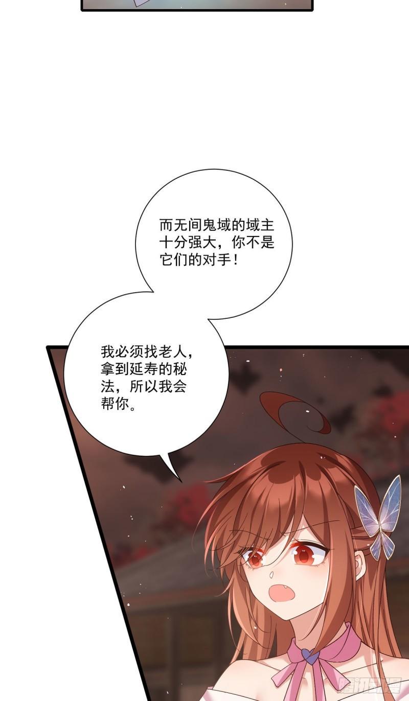 萌师在上漫画免费阅读全集下拉式小小追书漫画,第387话 新生鬼王1图