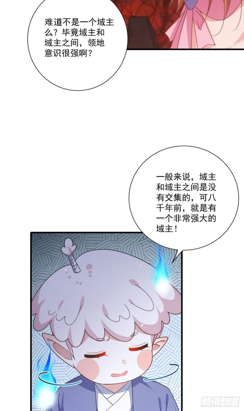 萌师在上 逆徒别乱来 小说漫画,第387话 新生鬼王2图