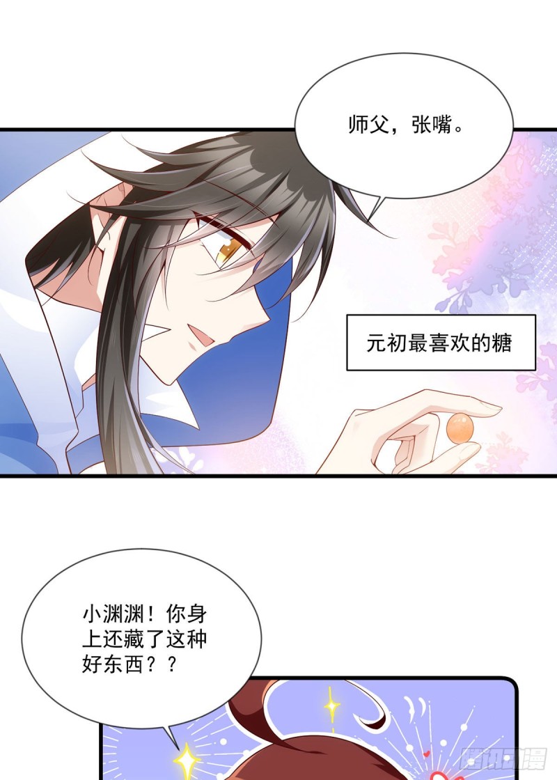 奇漫屋漫画,283.被弹出来的师父2图