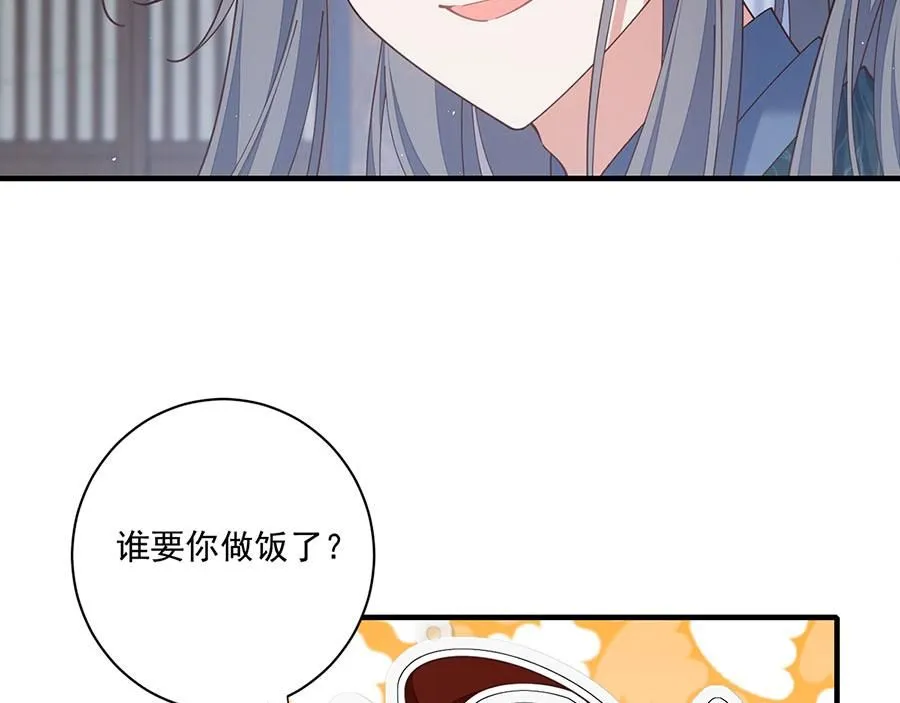 萌师在上全集漫画,第479话 逆徒的求和招数2图