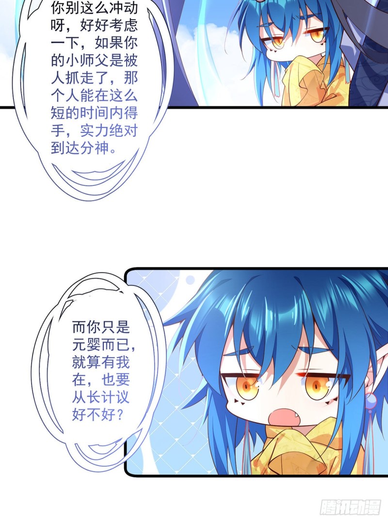 萌师在上漫画免费阅读全集下拉式零点漫画漫画,第305话 受欢迎的魔君2图