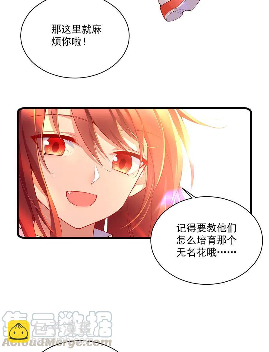 萌师在上小说免费阅读下拉式笔趣阁漫画,294.去见徒弟的路上被劫走了1图