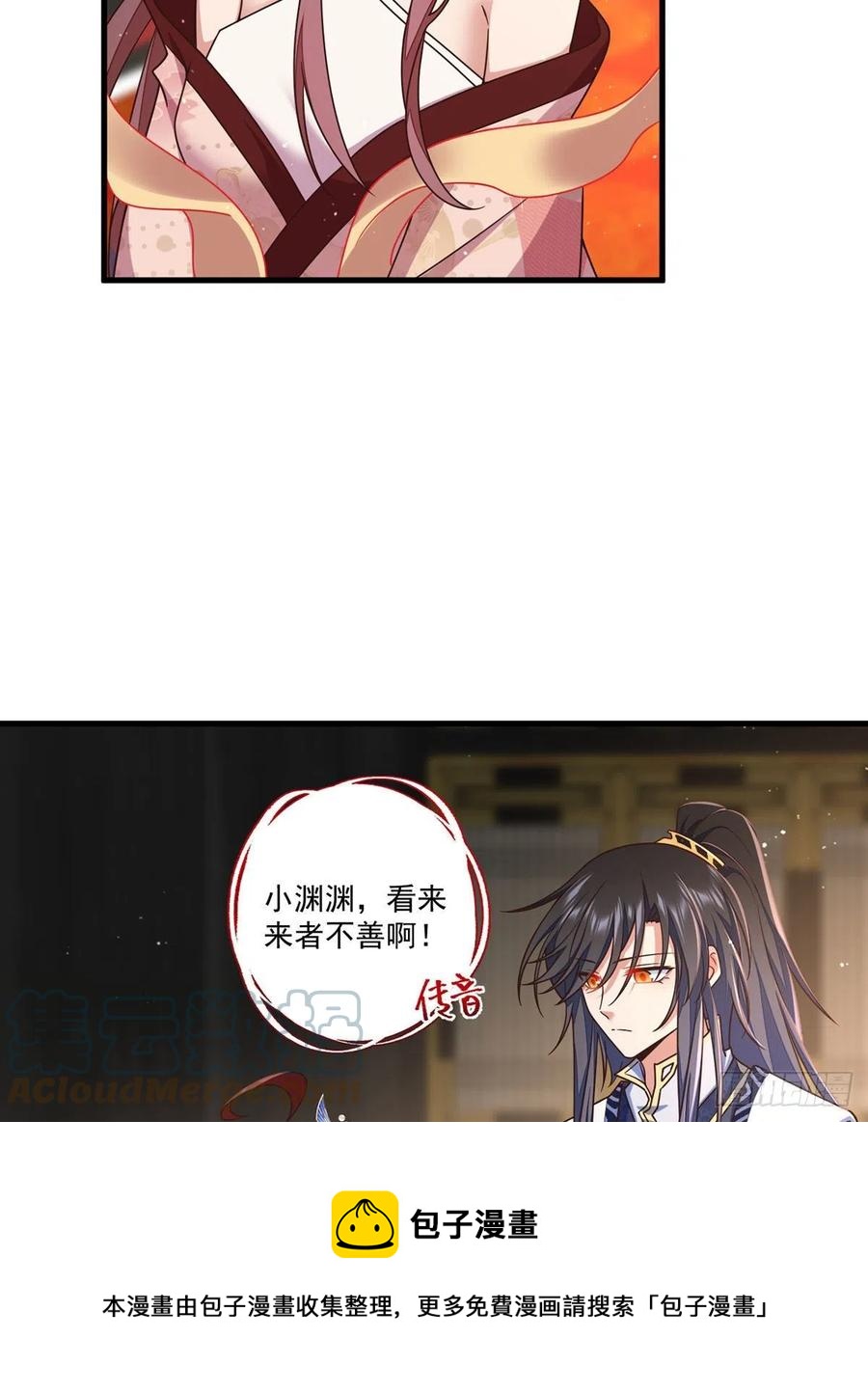 萌师在上逆徒别乱来小说免费漫画,第341话 凤家来人1图