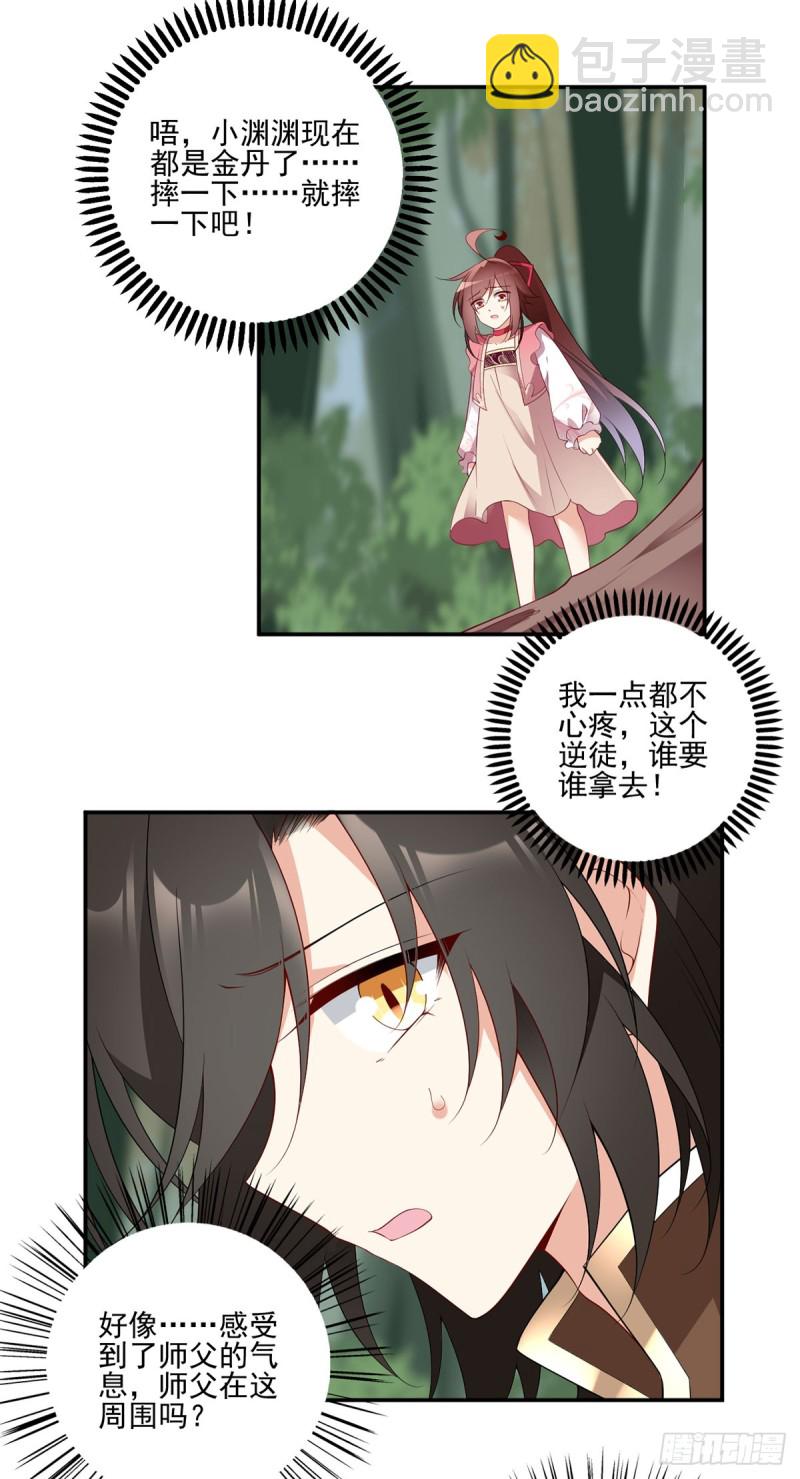 萌师在上免费漫画下拉式酷漫屋漫画,178.为你疯魔1图