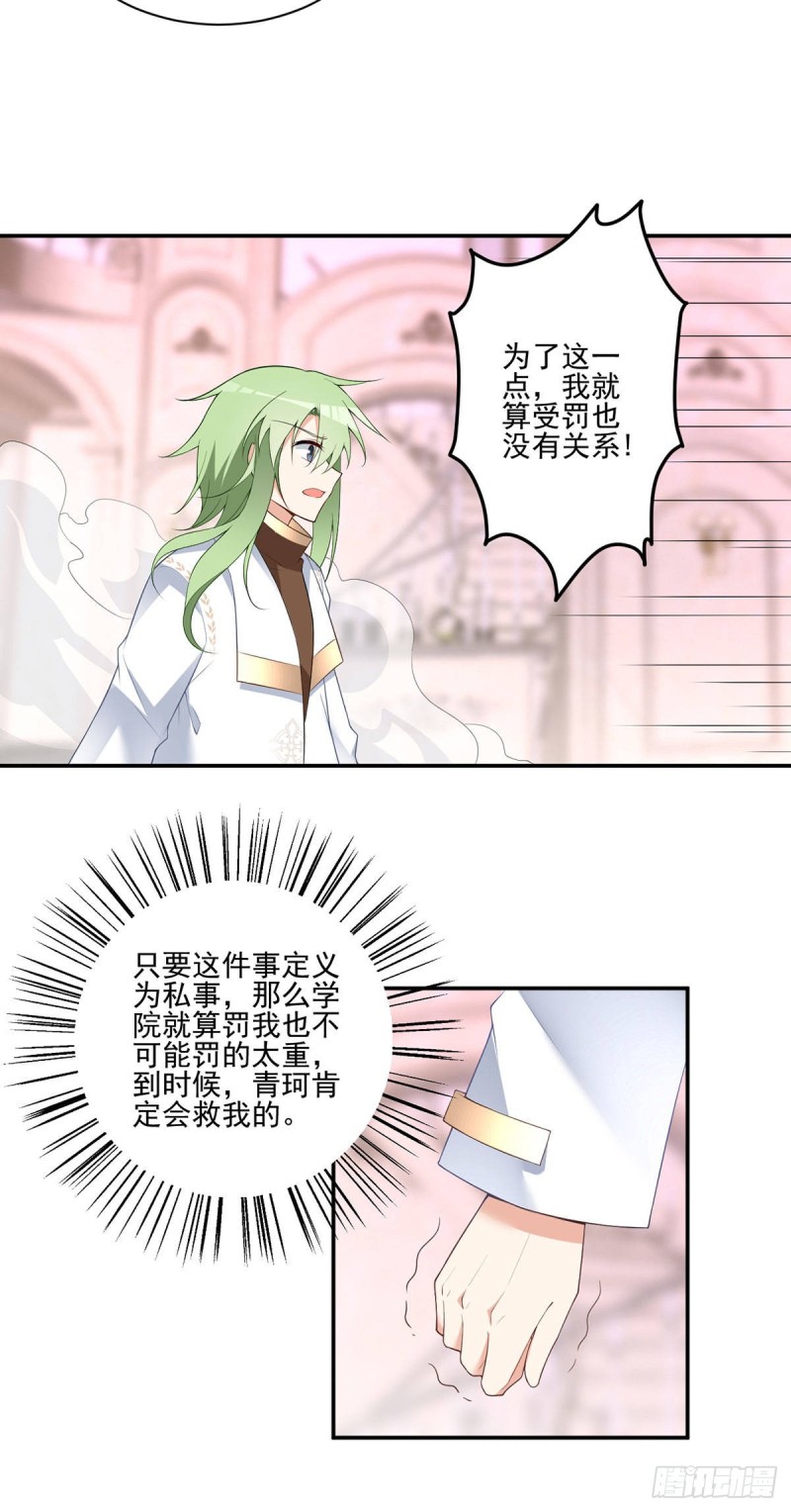 萌师在上免费漫画漫画,182.被迫的喜欢2图