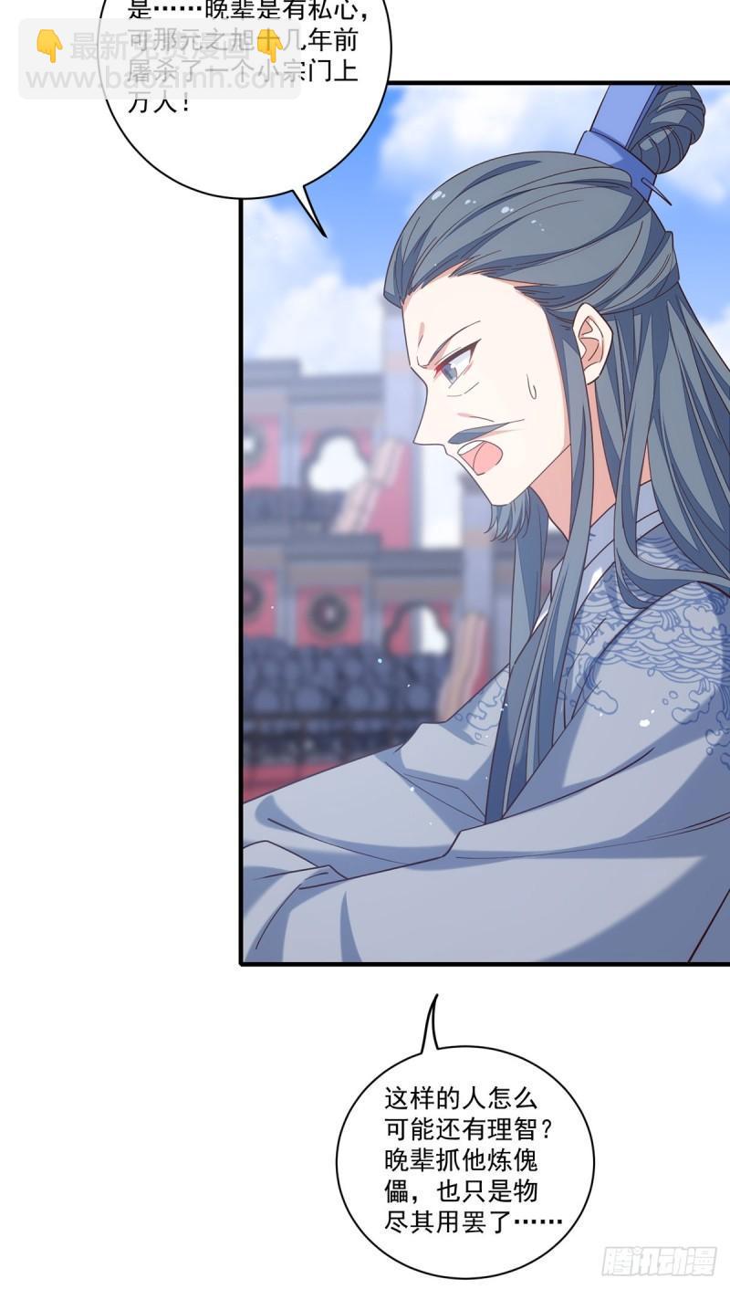 萌师在上为什么下架了漫画,第412话 一波未平一波又起2图